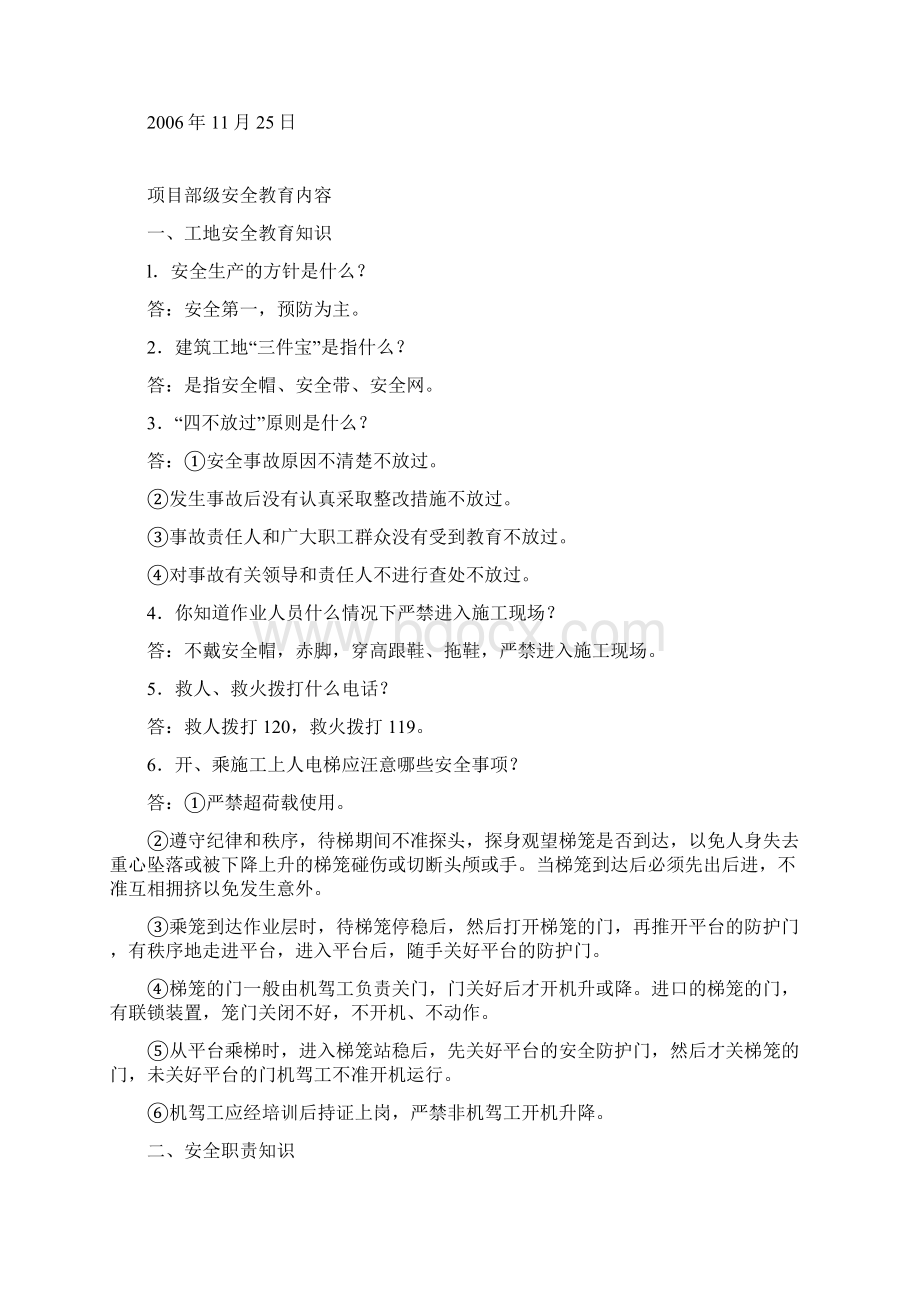 安全系统三级教育内容.docx_第2页