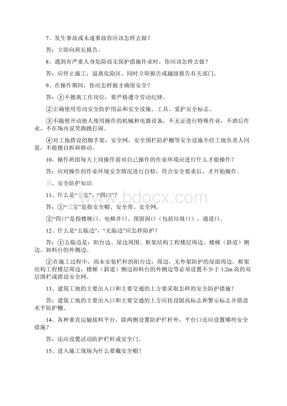 安全系统三级教育内容.docx_第3页