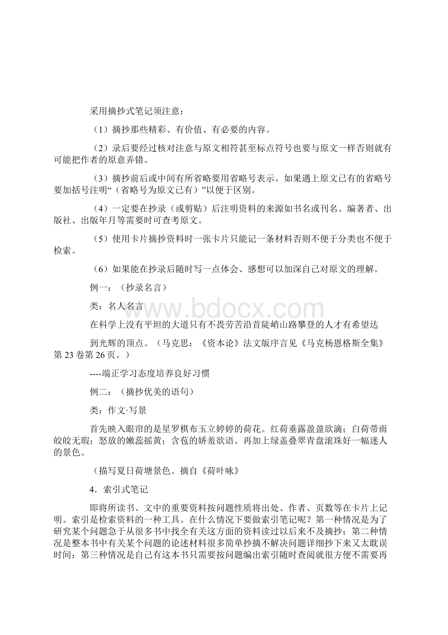 读书笔记的格式文档格式.docx_第3页