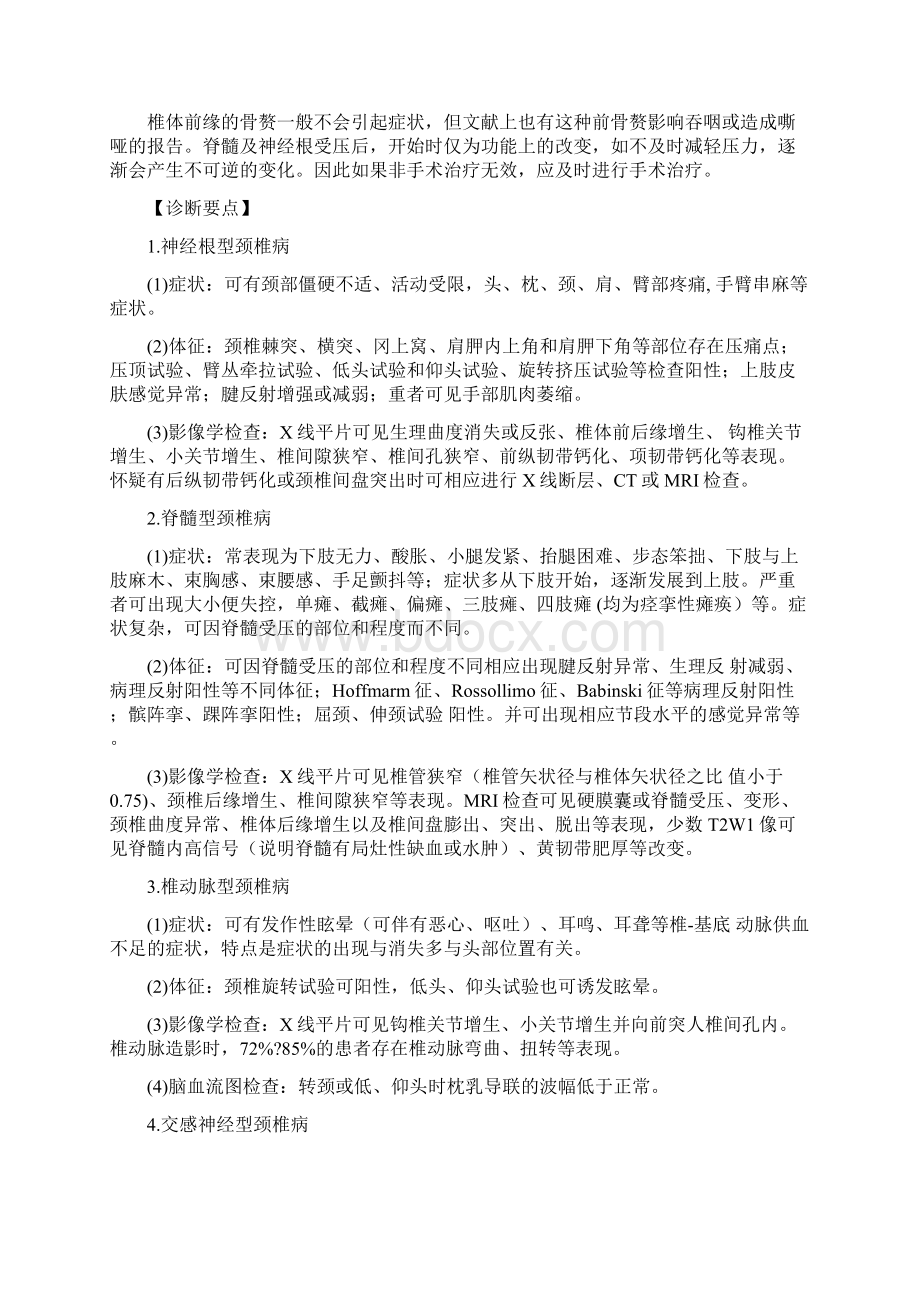 颈椎病临床诊疗指南.docx_第2页