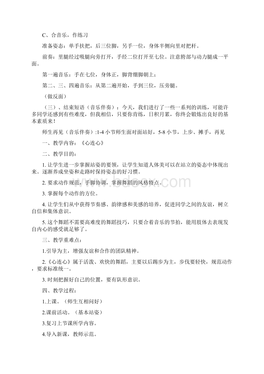 舞蹈教案.docx_第3页