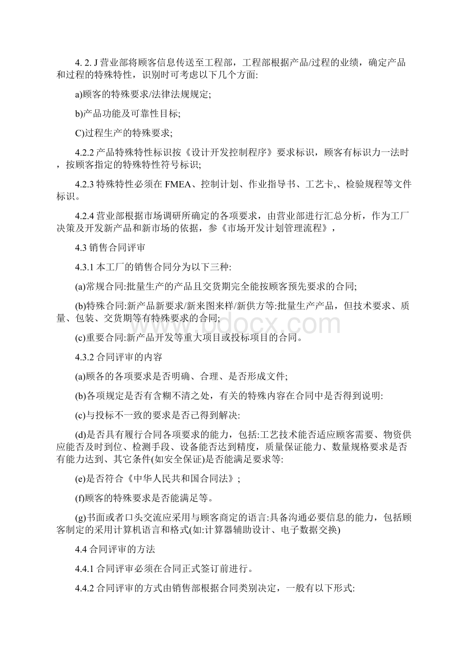 顾客需求确定及评审管理程序.docx_第2页