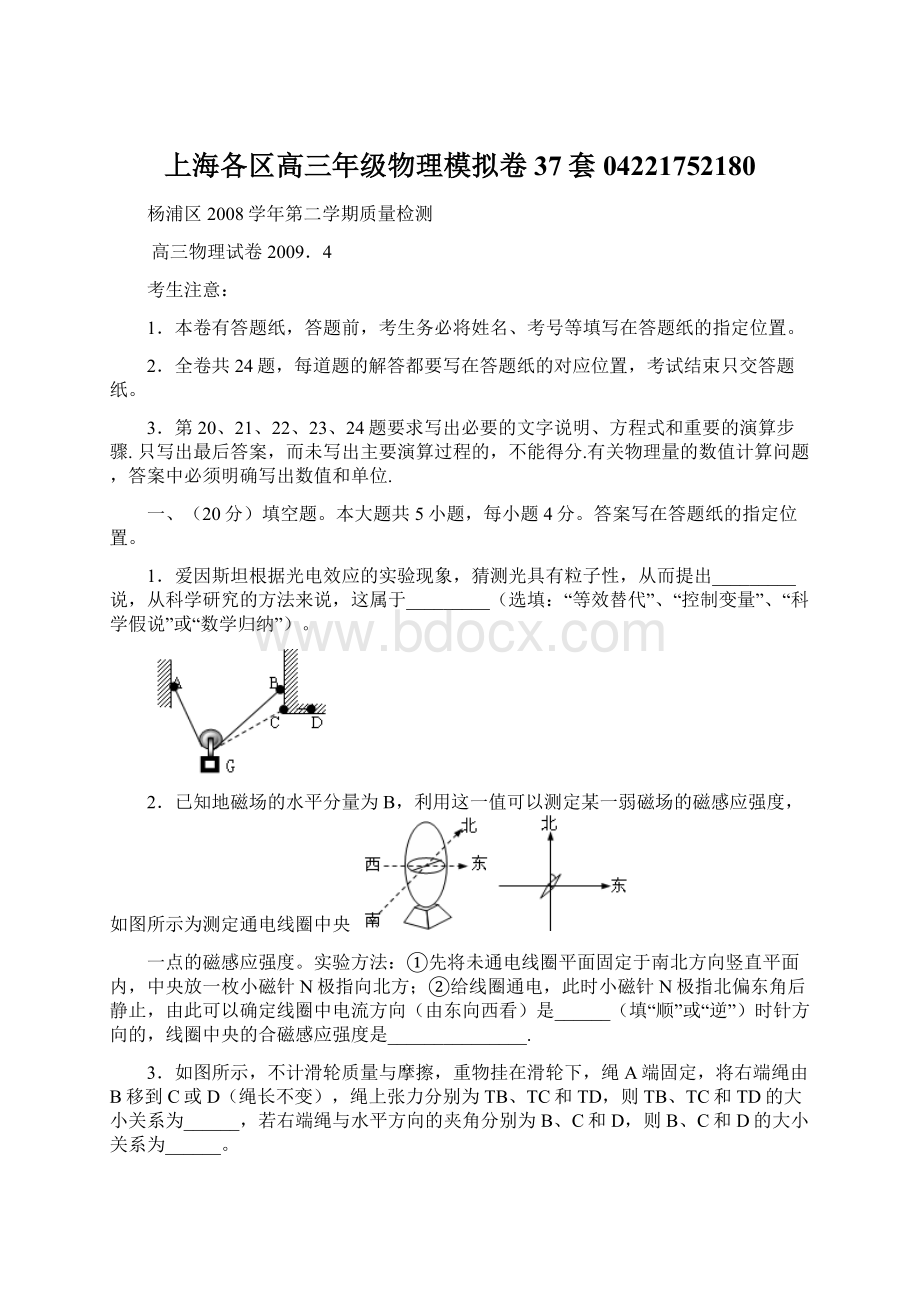 上海各区高三年级物理模拟卷37套 04221752180.docx_第1页