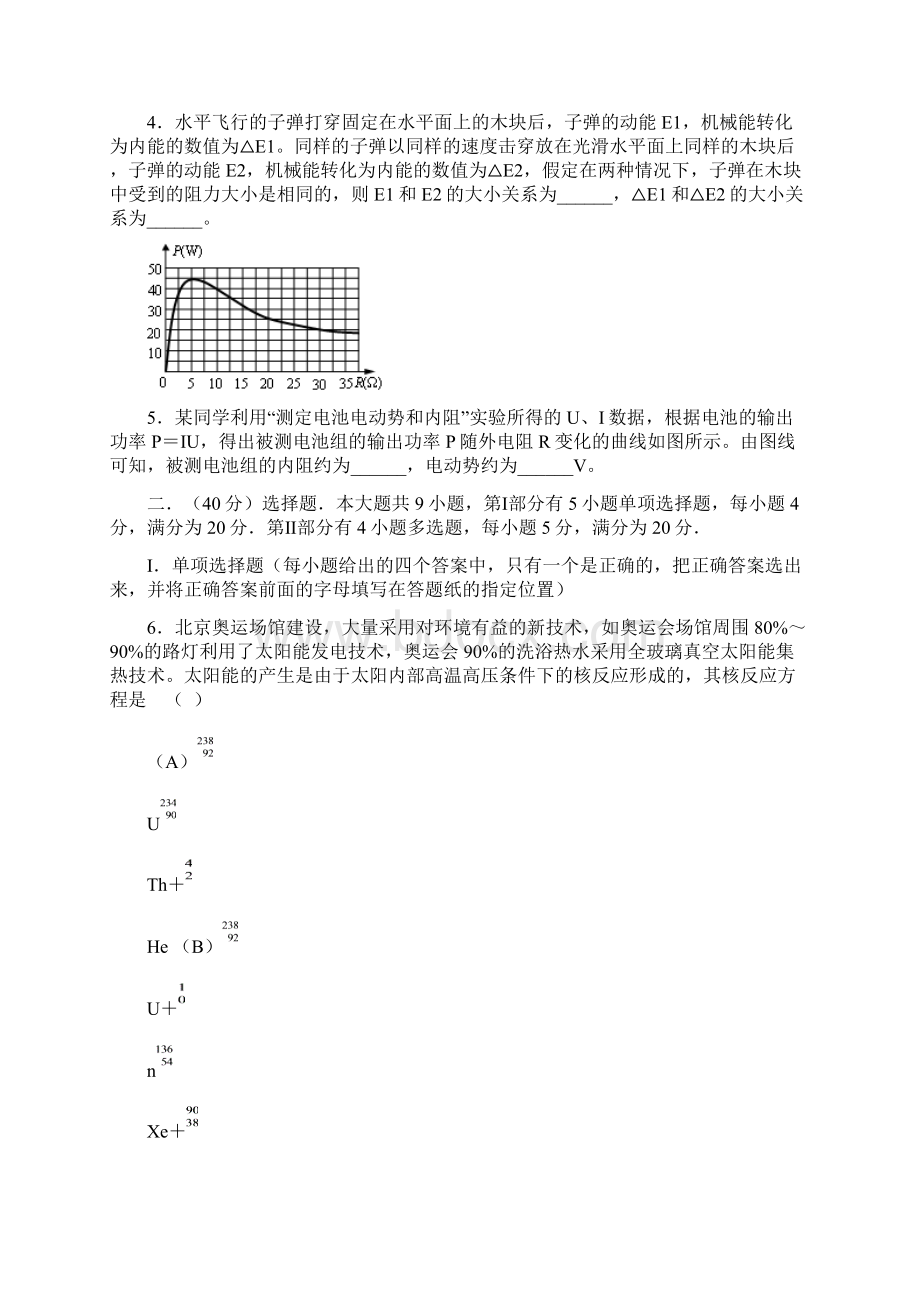上海各区高三年级物理模拟卷37套 04221752180.docx_第2页