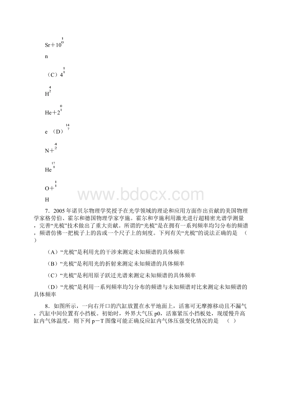 上海各区高三年级物理模拟卷37套 04221752180.docx_第3页
