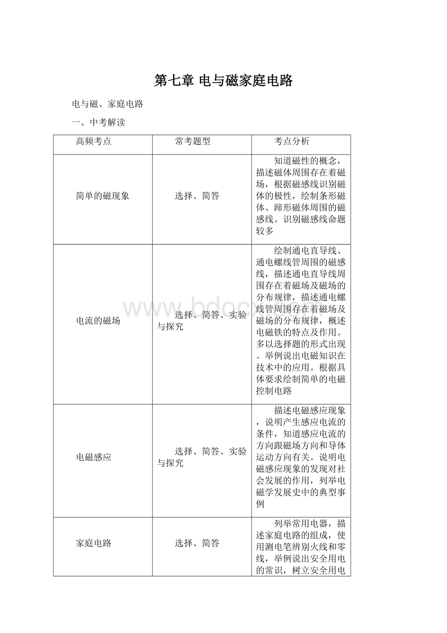 第七章 电与磁家庭电路.docx