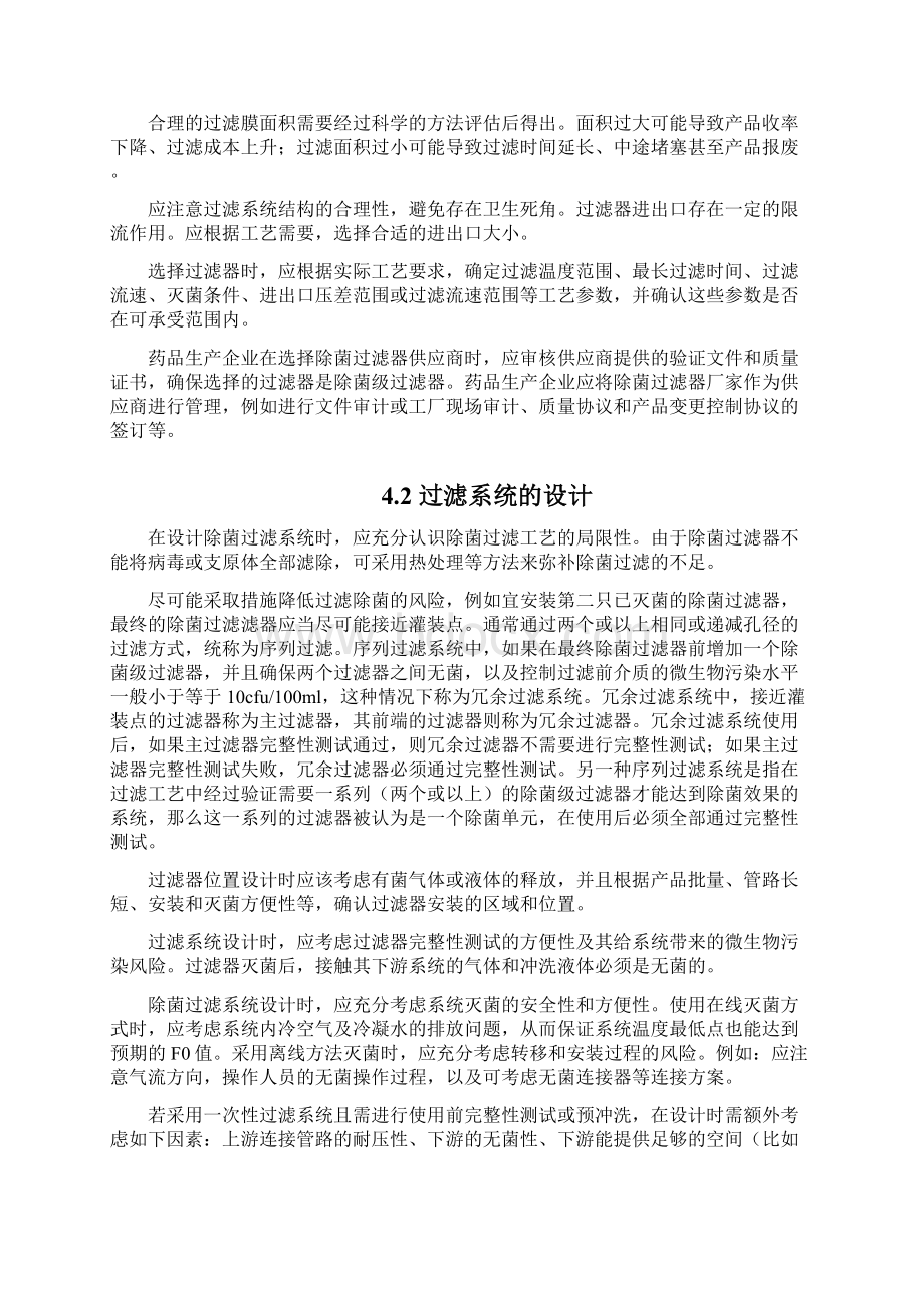 除菌过滤指南Word文档下载推荐.docx_第2页