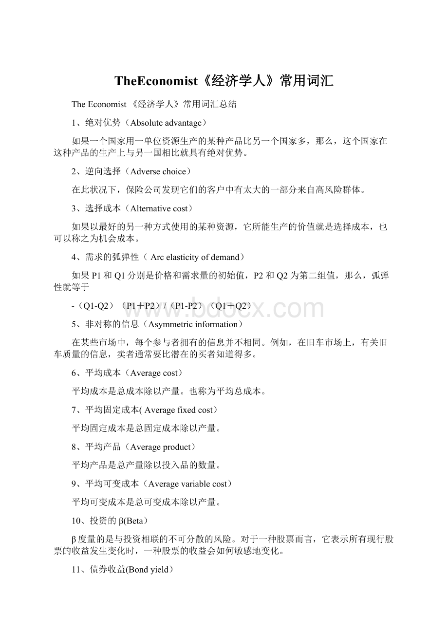 TheEconomist《经济学人》常用词汇文档格式.docx_第1页