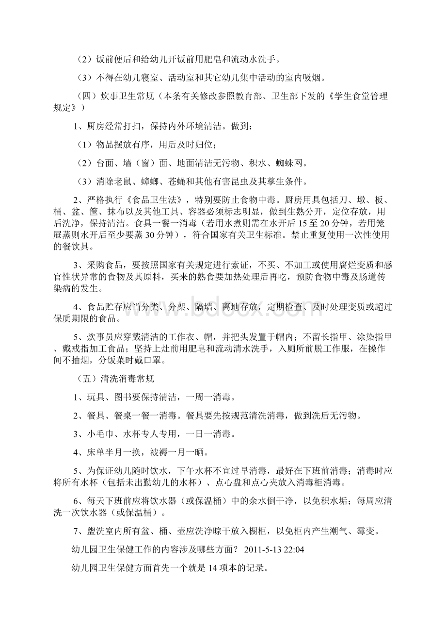 保育员培训内容文档格式.docx_第3页