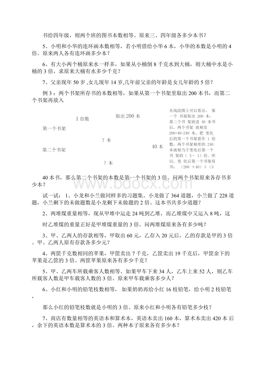 三年级奥数差倍问题文档格式.docx_第2页