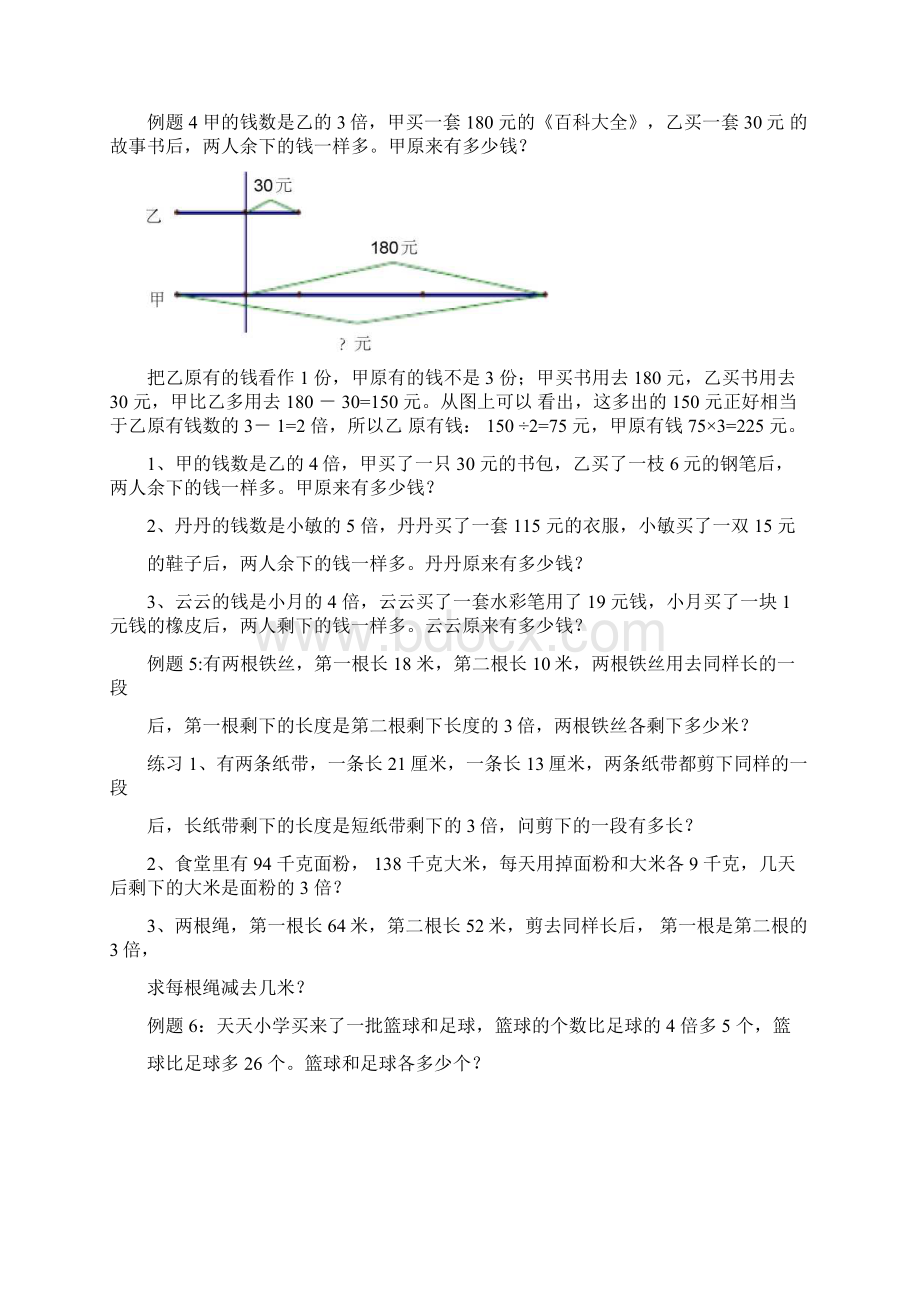 三年级奥数差倍问题文档格式.docx_第3页