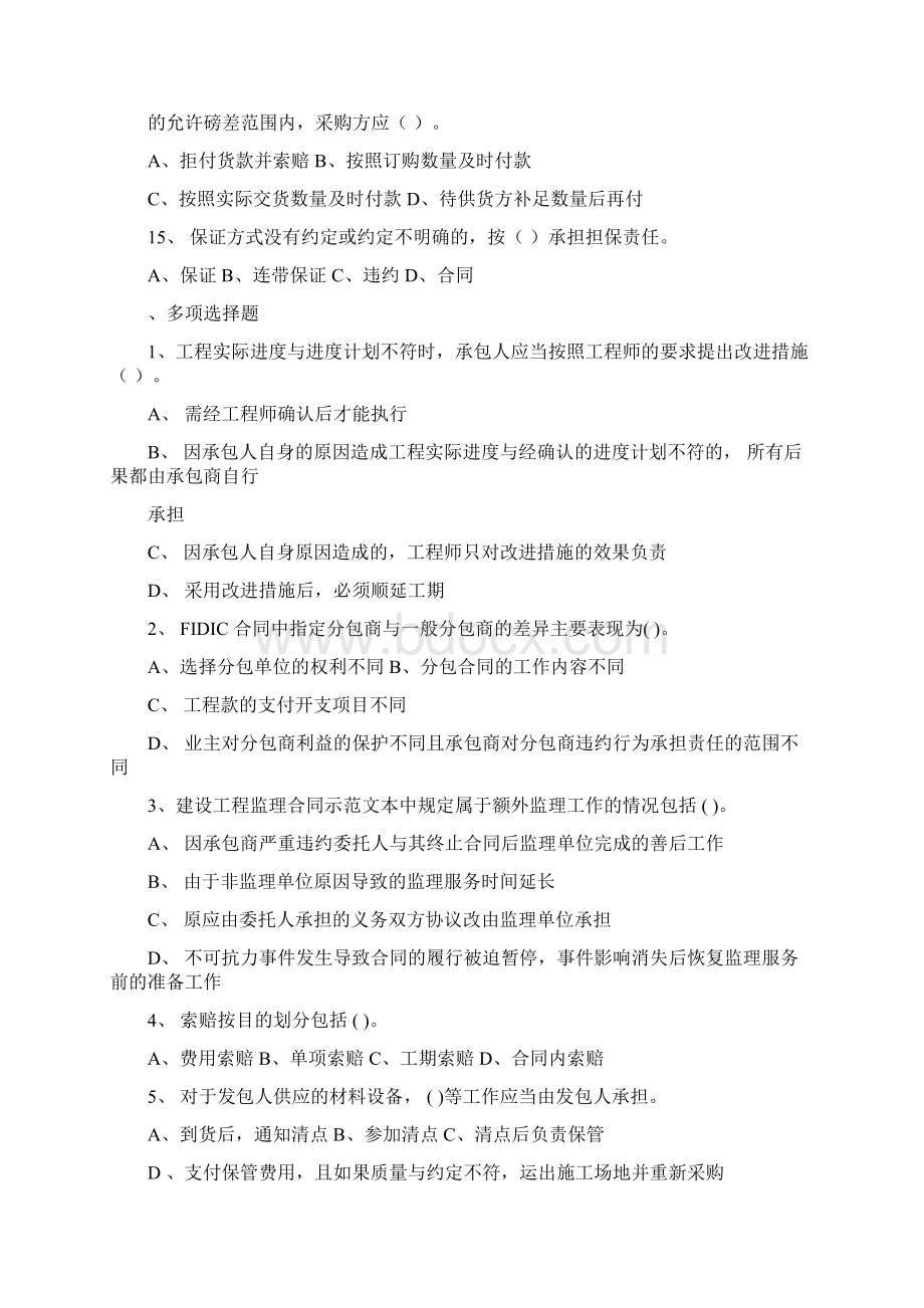 建筑工程招投标与合同管理考试题含答案.docx_第3页