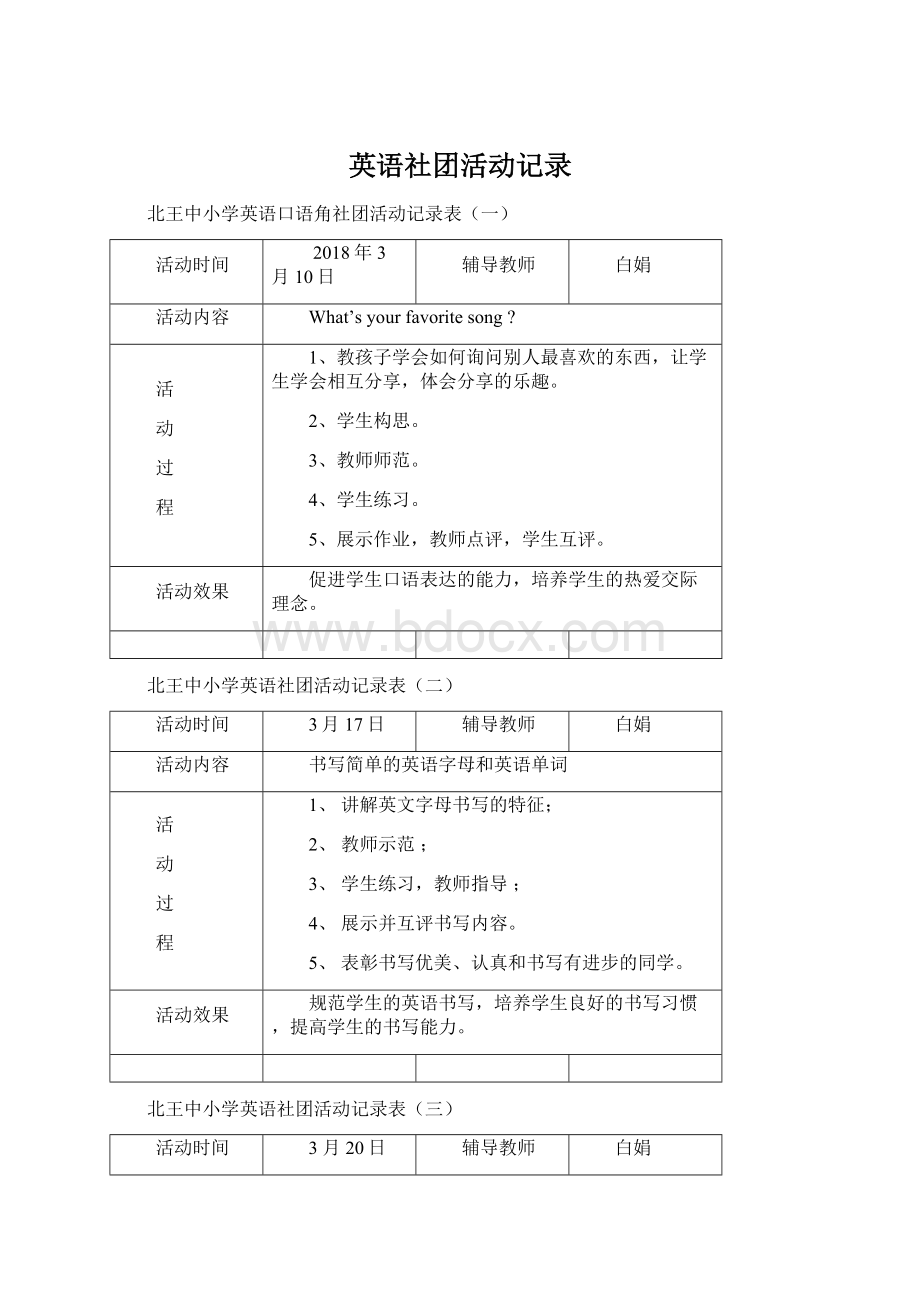 英语社团活动记录.docx