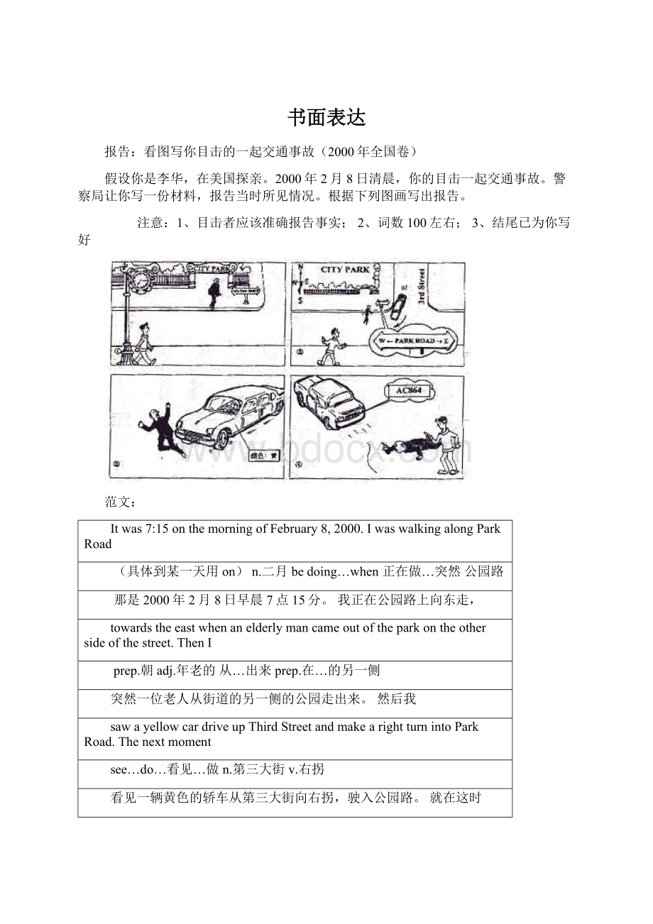 书面表达Word格式文档下载.docx