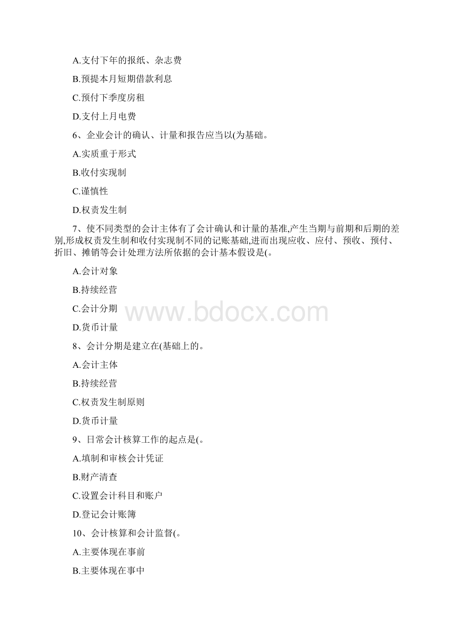 会计从业资格考试练习题汇总文档格式.docx_第2页