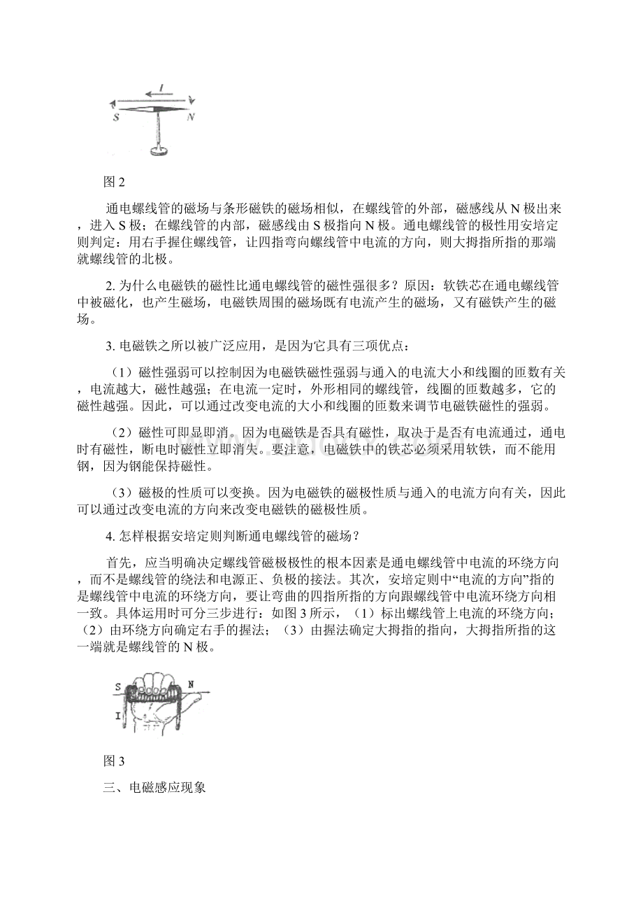 专题复习电和磁文档格式.docx_第3页