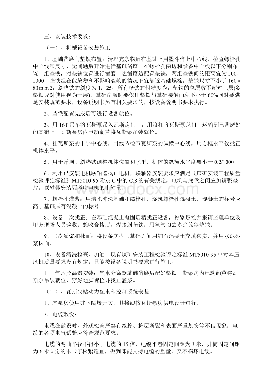 瓦斯抽放泵设计安装.docx_第3页