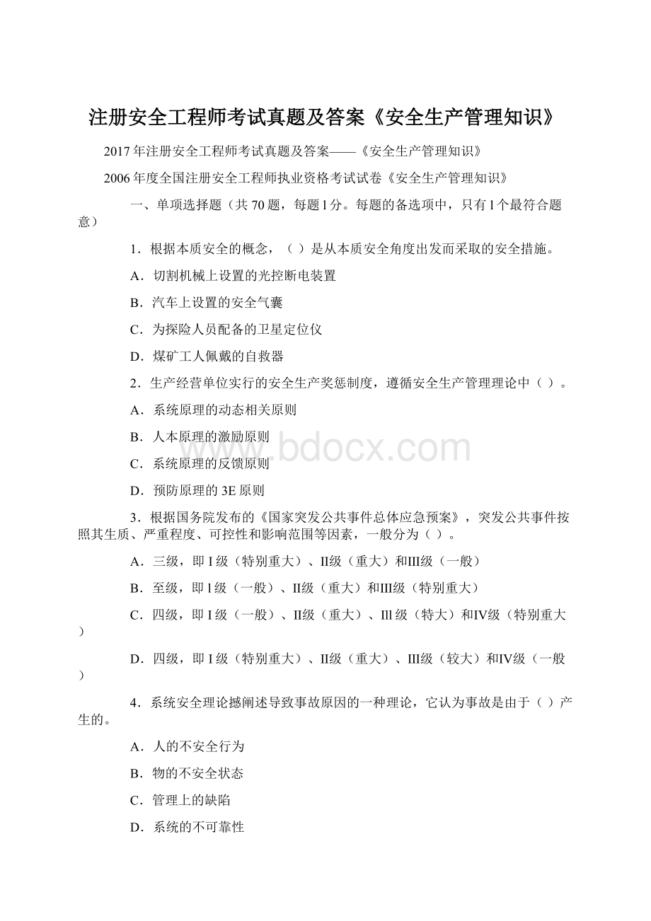 注册安全工程师考试真题及答案《安全生产管理知识》.docx_第1页