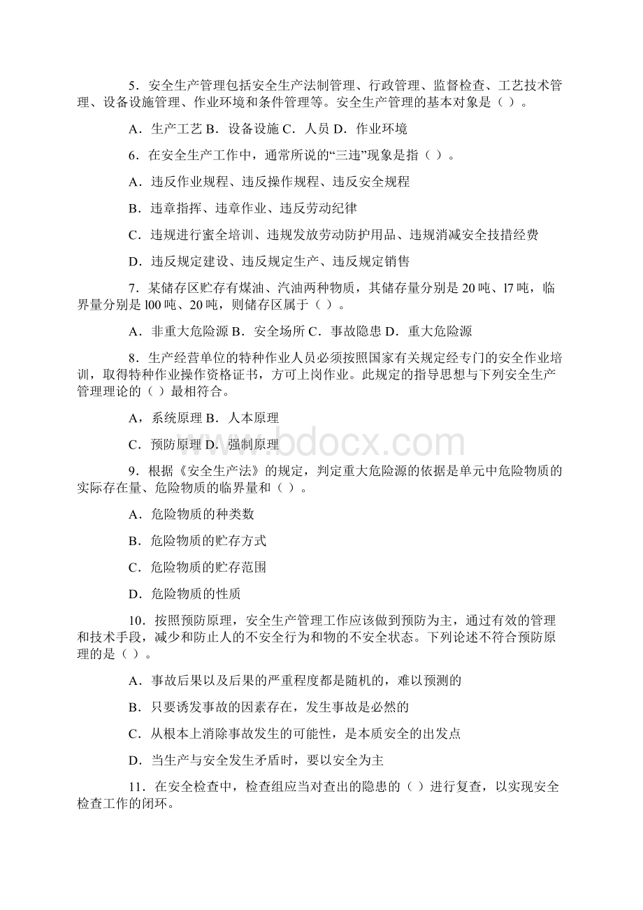 注册安全工程师考试真题及答案《安全生产管理知识》.docx_第2页