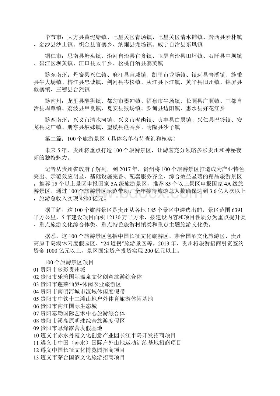 贵州省5个100工程.docx_第2页