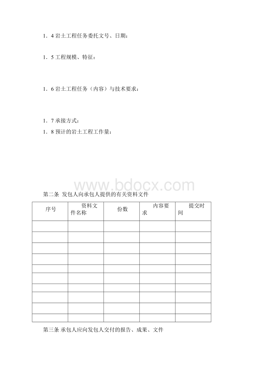 标准建设工程勘察合同二文档格式.docx_第2页