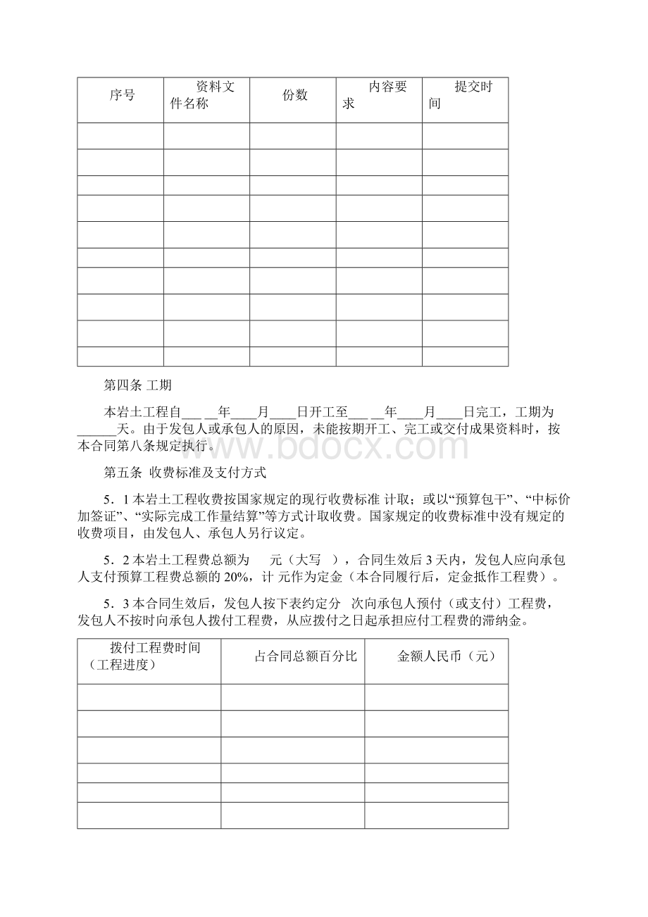 标准建设工程勘察合同二文档格式.docx_第3页