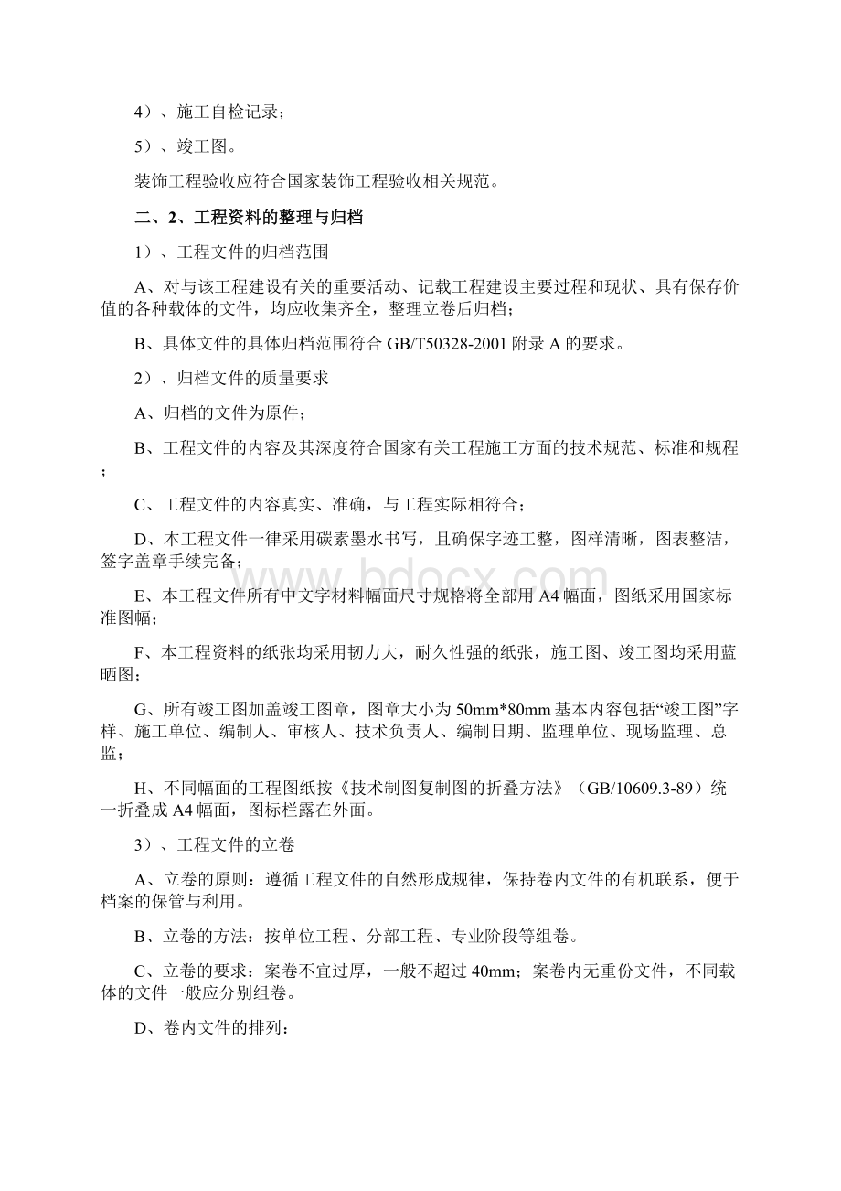 给排水系统调试Word文档格式.docx_第2页