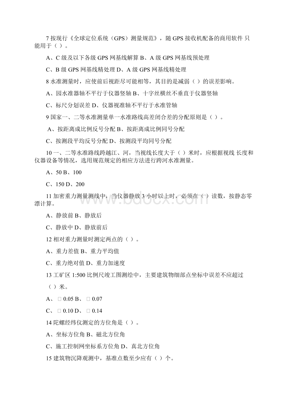 注册测绘师考试真题及答案.docx_第2页