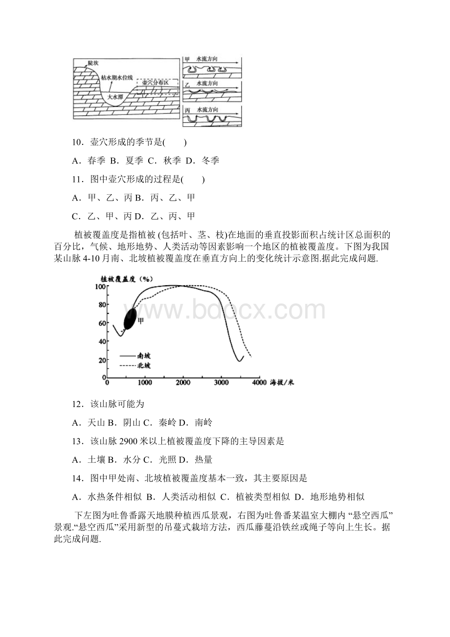 高三地理模拟五.docx_第3页