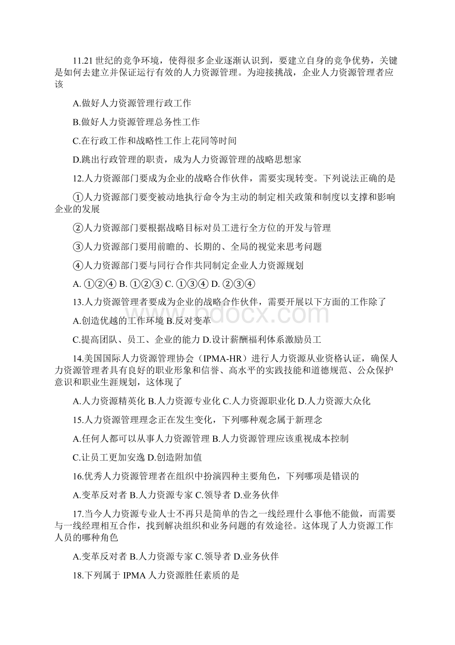 《人力资源战略与规划》真题及答案DOC.docx_第3页