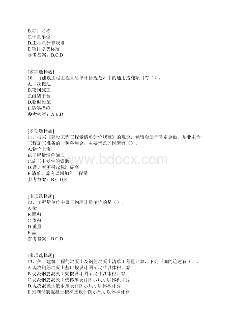 建设工程招标工程量清单的编制Word文档下载推荐.docx_第3页