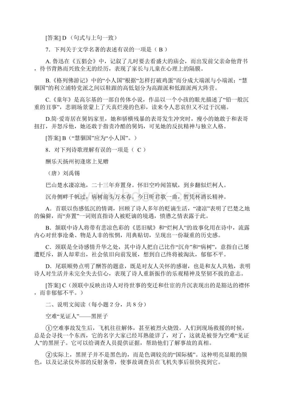 广西南宁市第十四中学届中考第一次适应性考试试题语文.docx_第3页