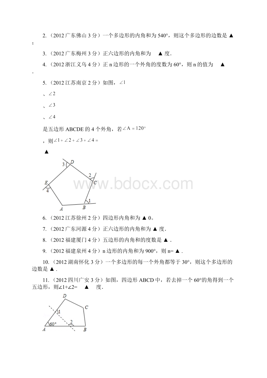 全国中考数学试题分类解析汇编159套63专题专题36多边形及其内角和附答案.docx_第3页