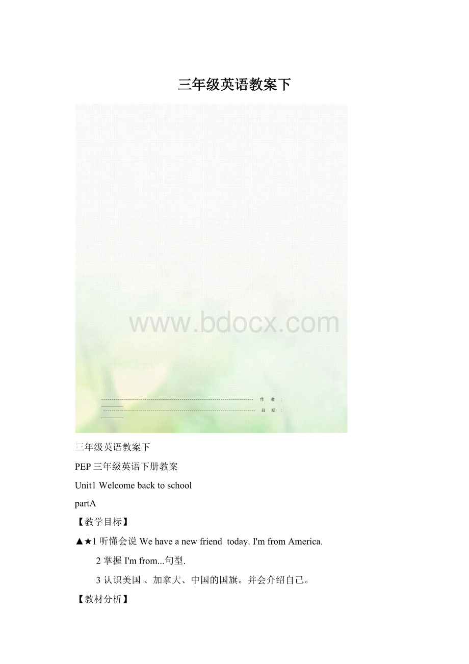 三年级英语教案下Word文档格式.docx_第1页