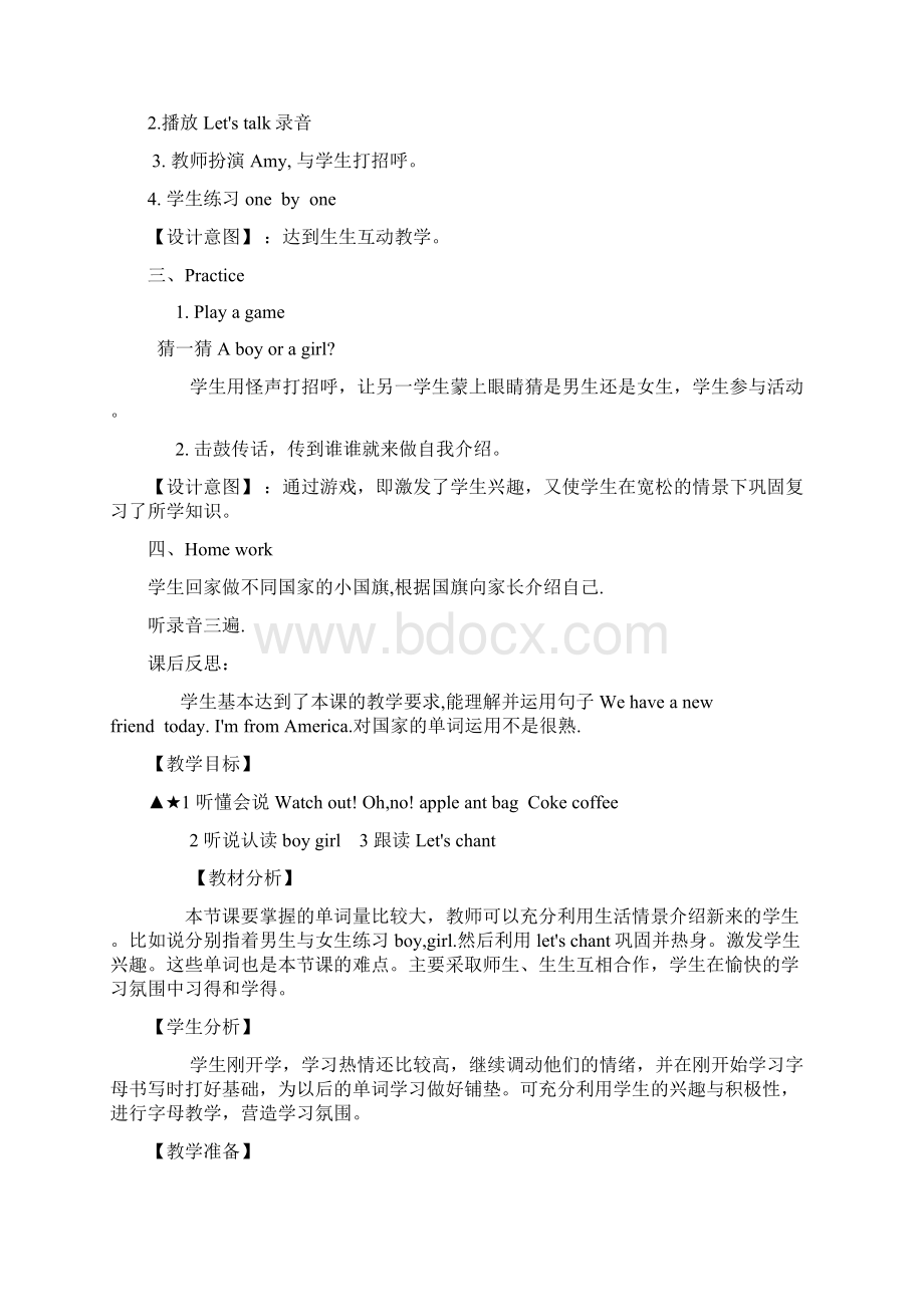 三年级英语教案下Word文档格式.docx_第3页