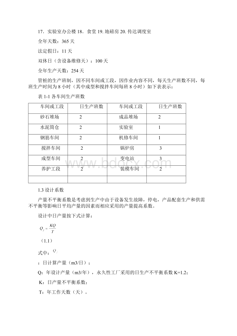 混凝参考资料土管桩厂工艺设计Word格式文档下载.docx_第2页