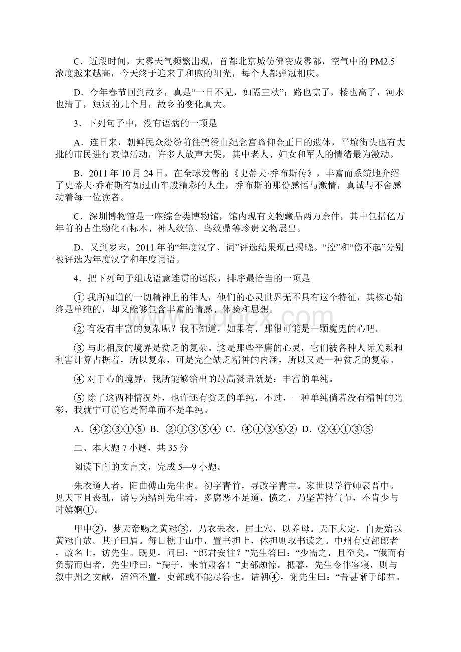 深圳一模试题及答案语文1.docx_第2页