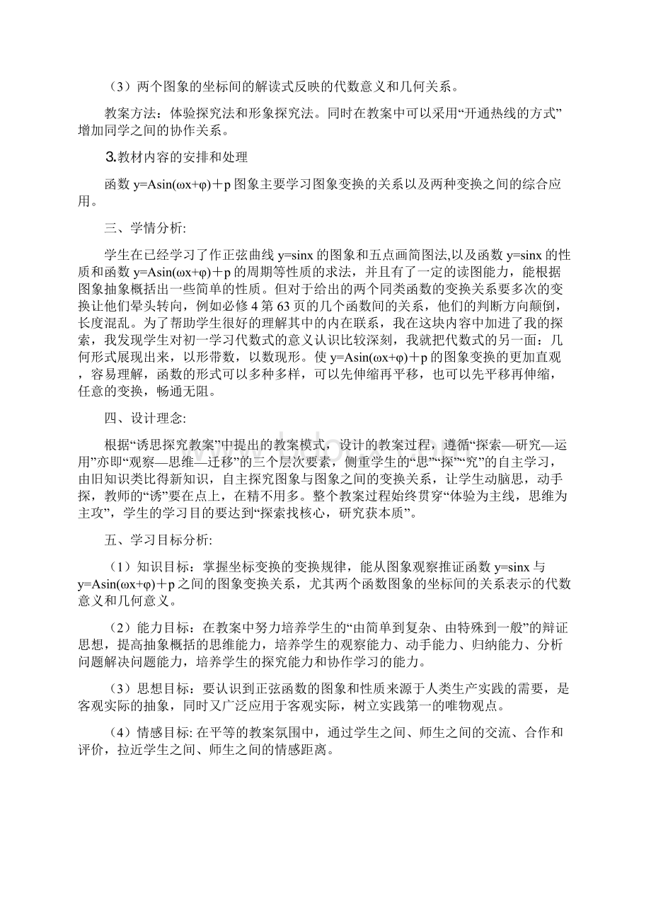 《函数yAsinωx+φ+P图象》的教学设计.docx_第2页