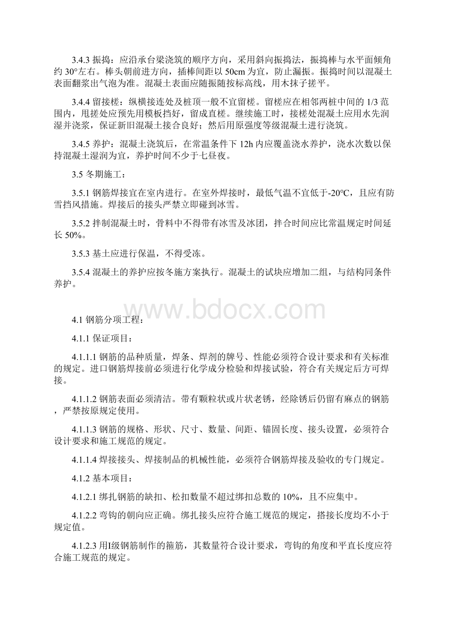 施工工艺 桩承台.docx_第3页