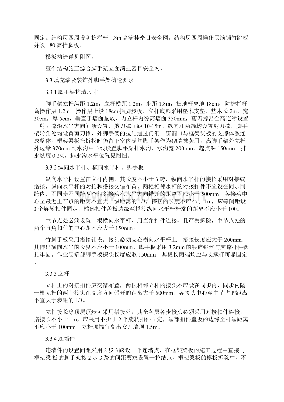 烟草工业园动力中心工程脚手架与模板搭拆方案文档格式.docx_第3页