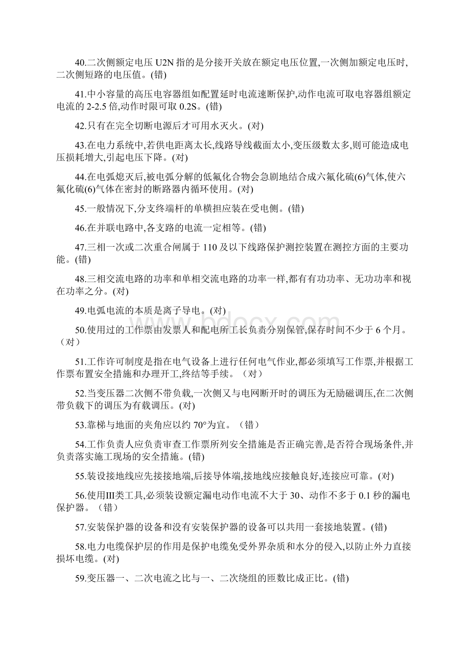 安监局特种作业操作证高压电工作业模拟试题及答案十七0304Word文件下载.docx_第3页