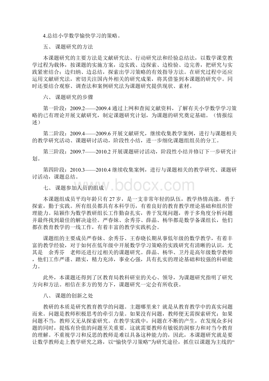 小学生数学愉快学习策略的实践研究.docx_第3页