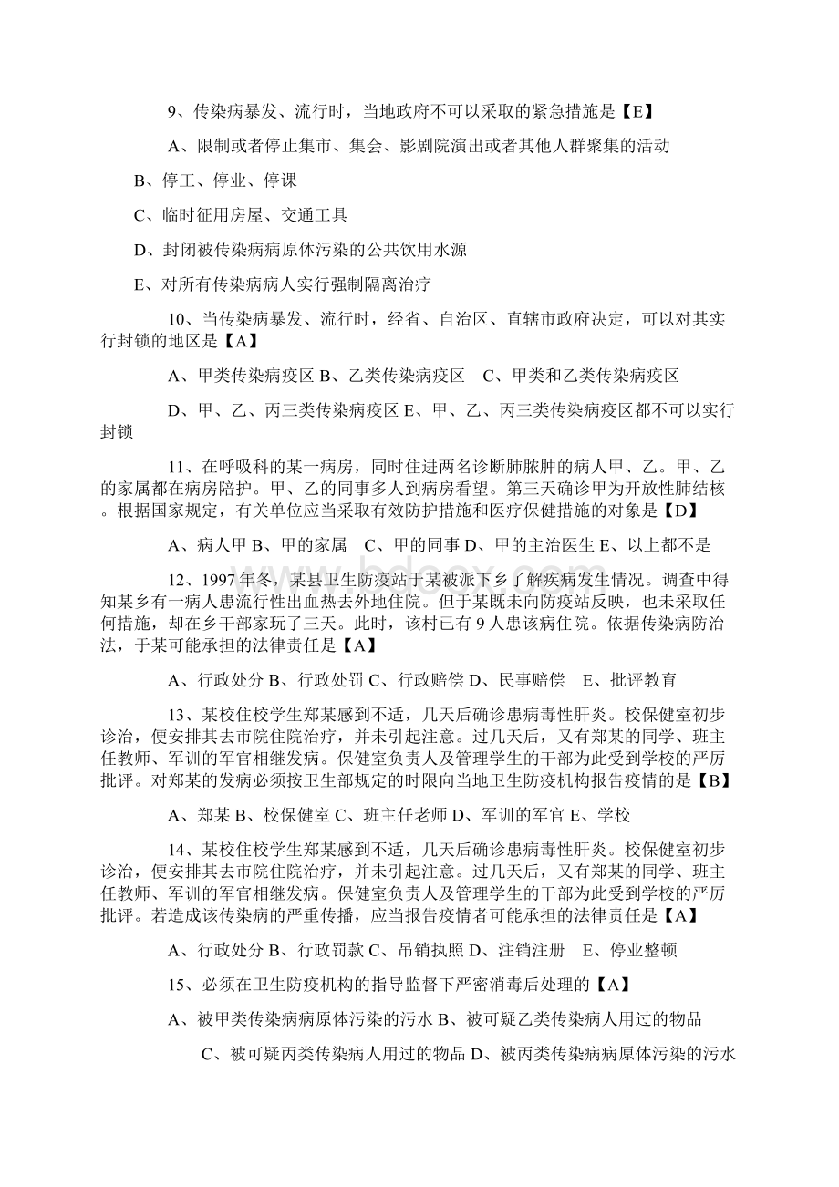 卫生管理初级师及中级考试试题总汇及答案1.docx_第3页