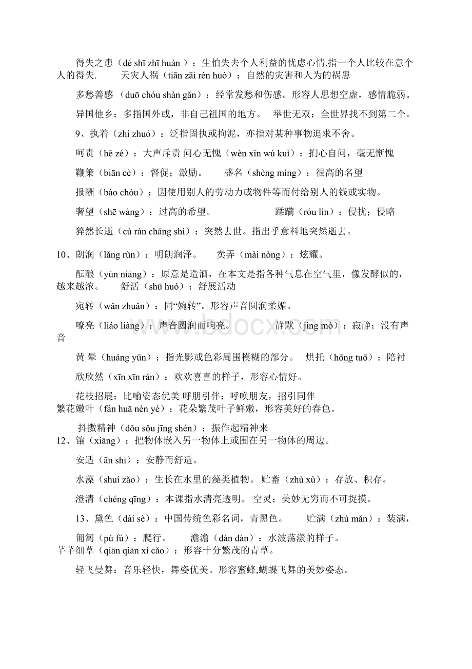 七年级语文上册期末复习资料Word文档格式.docx_第3页