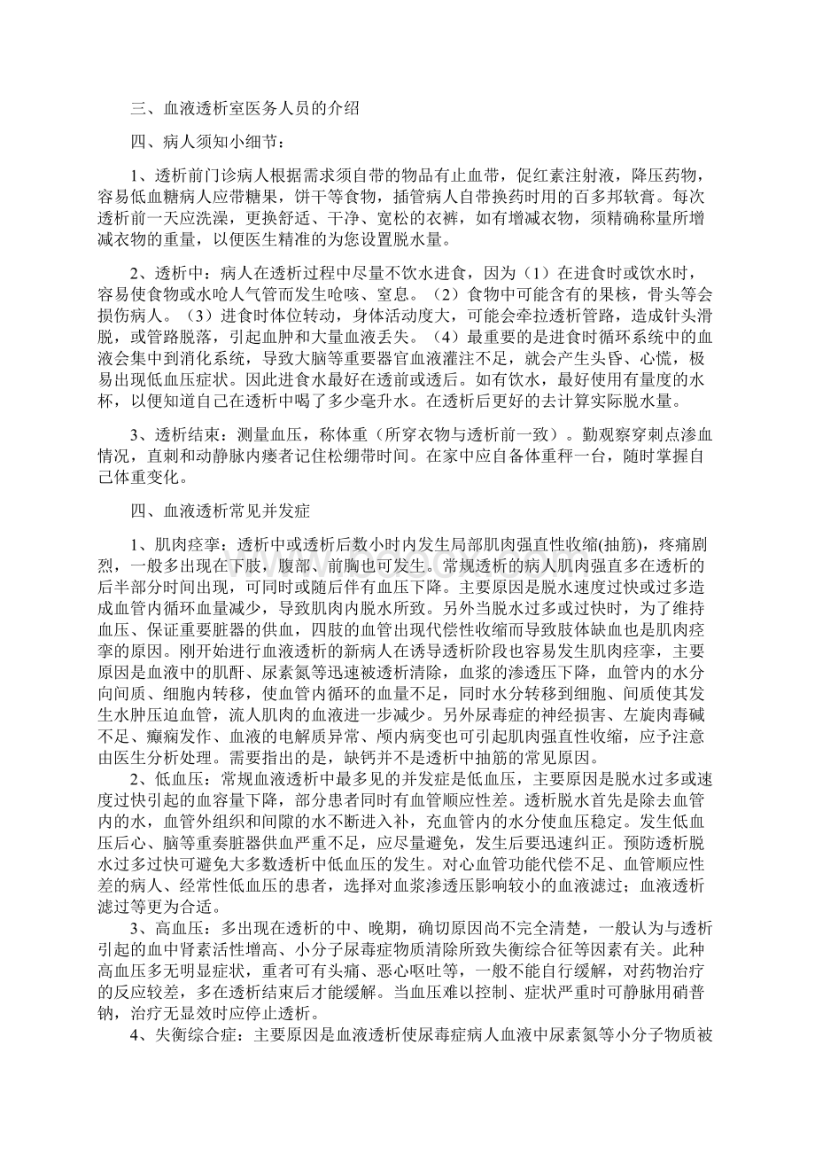 血液透析患者健康指导.docx_第2页