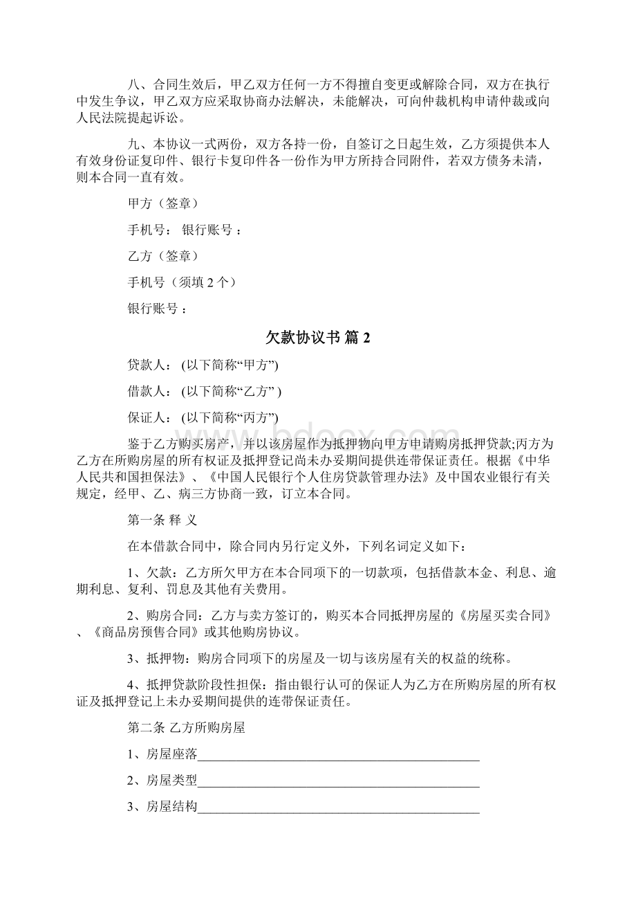 欠款协议书Word文档下载推荐.docx_第2页