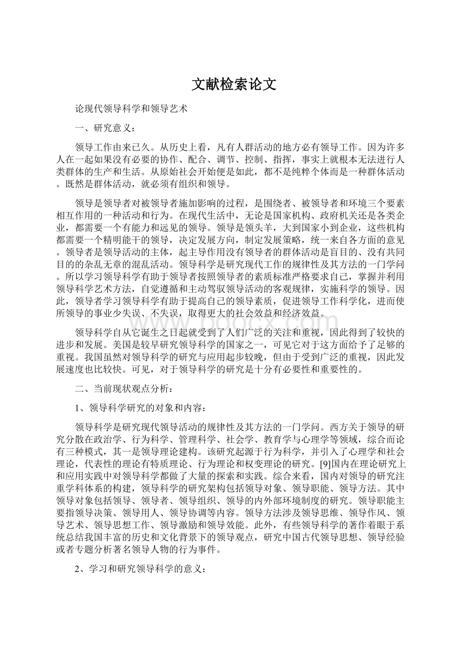 文献检索论文Word文档下载推荐.docx