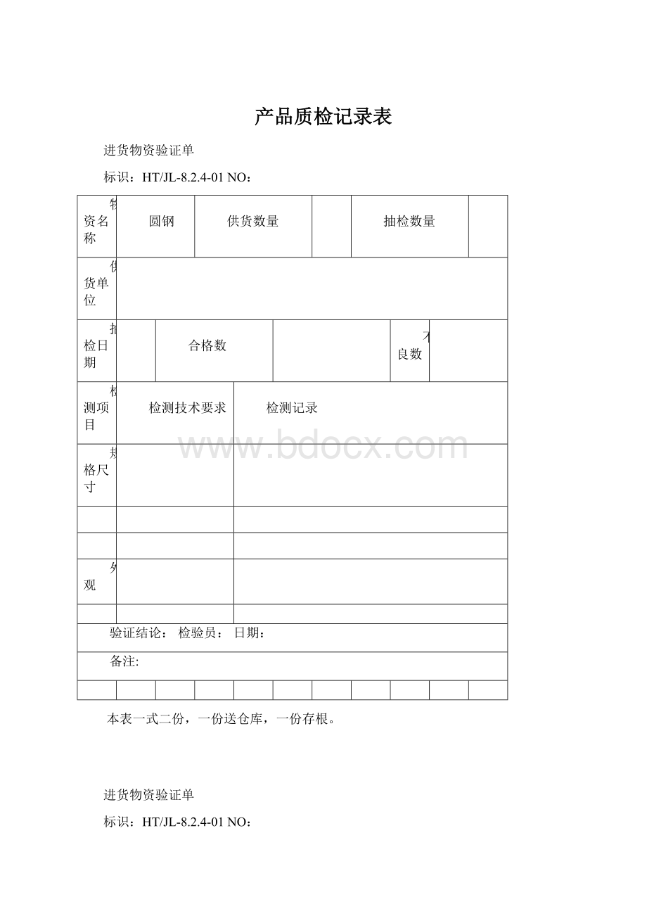 产品质检记录表Word文档下载推荐.docx