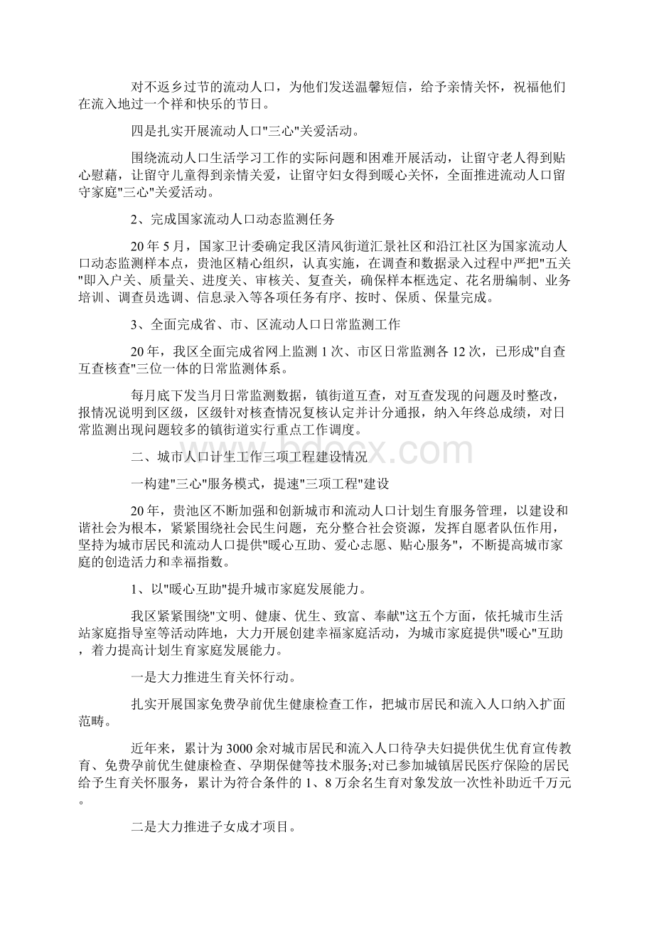 最新城区流动人口计划生育工作总结 精品.docx_第2页