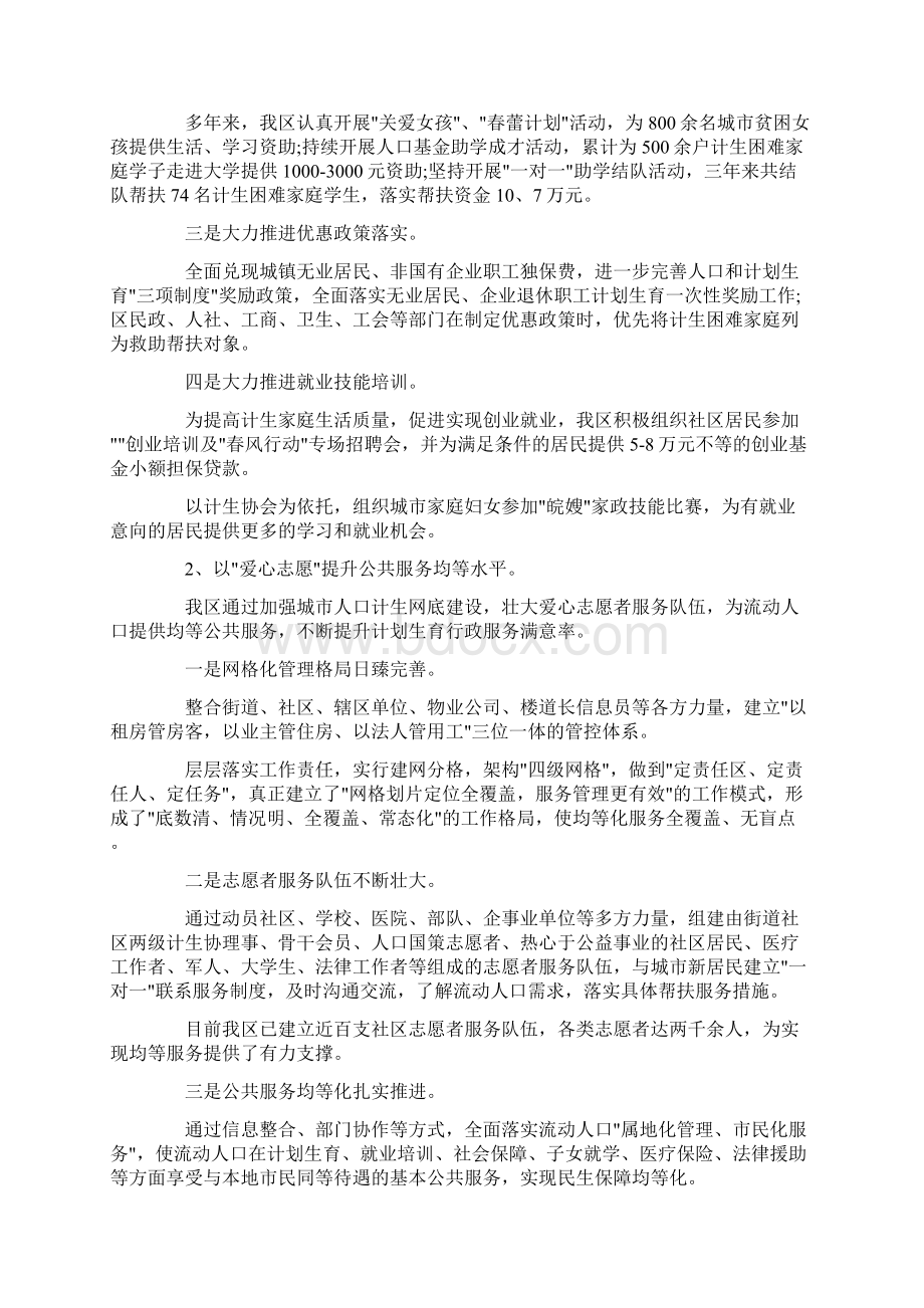 最新城区流动人口计划生育工作总结 精品.docx_第3页